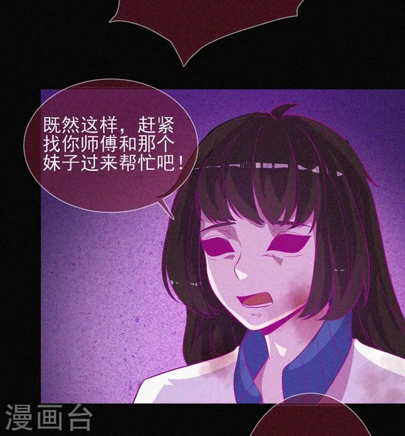 第40话 深山午夜 第23页