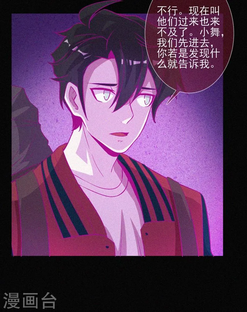 第40话 深山午夜 第24页