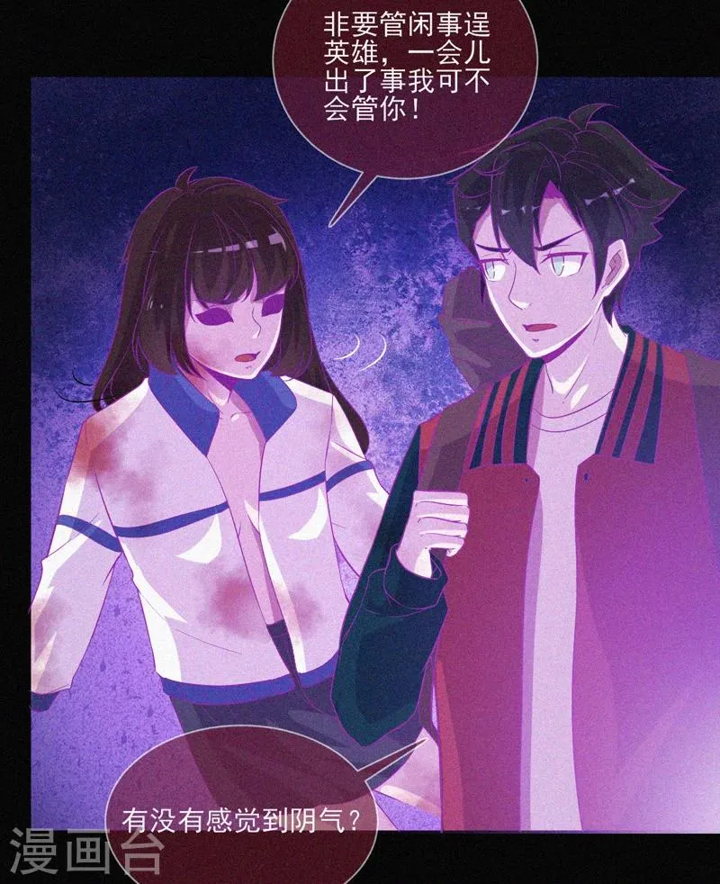 第40话 深山午夜 第28页