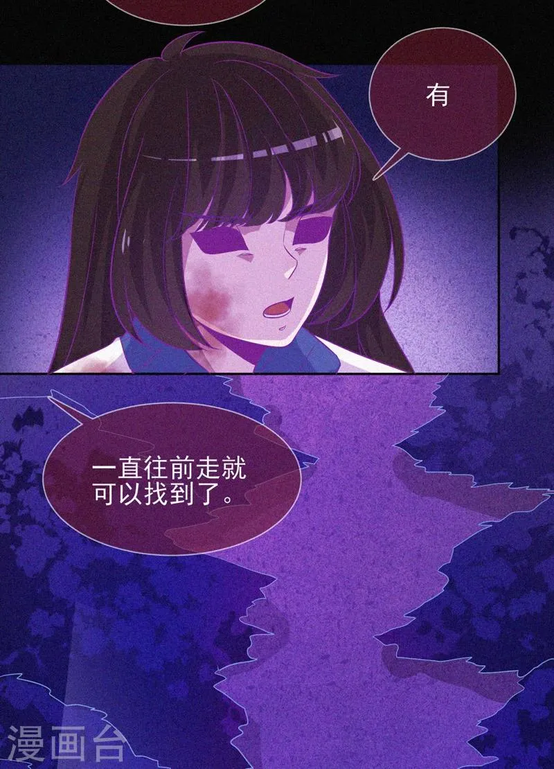 第40话 深山午夜 第29页