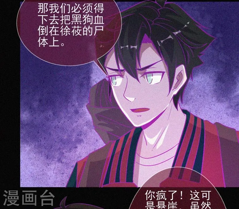 第40话 深山午夜 第34页