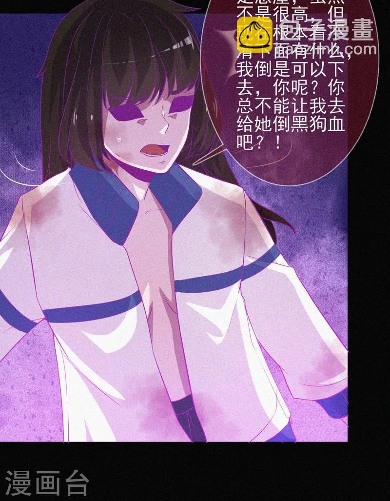 第40话 深山午夜 第35页