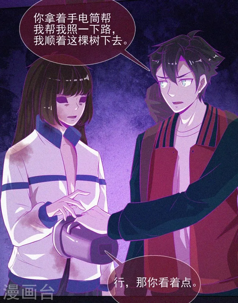 第40话 深山午夜 第37页