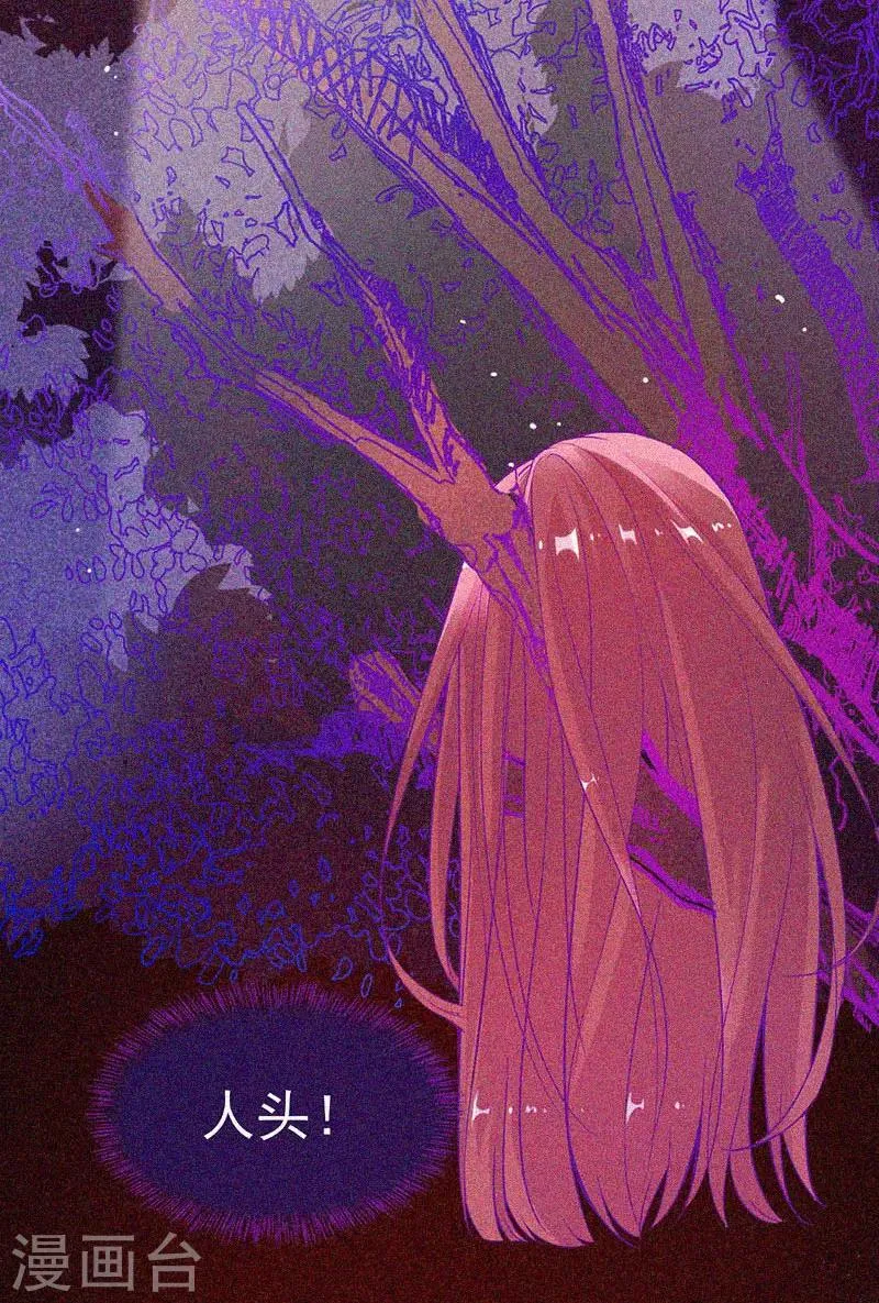 第41话 滴血的红礼服 第3页