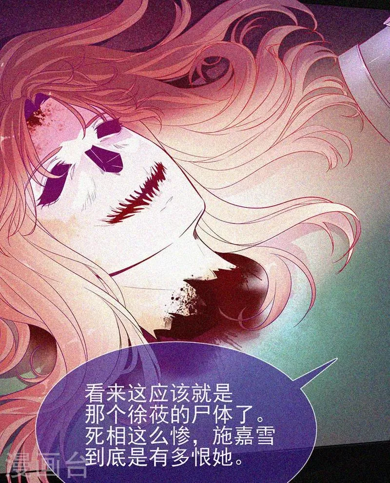第41话 滴血的红礼服 第9页
