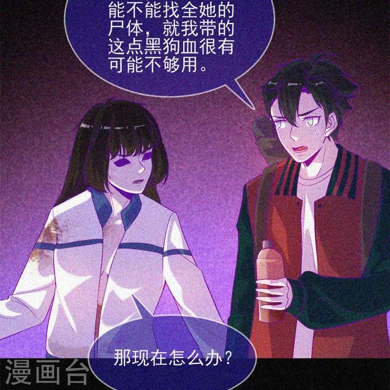 第41话 滴血的红礼服 第12页