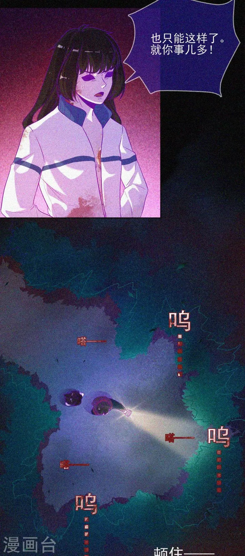 第41话 滴血的红礼服 第14页