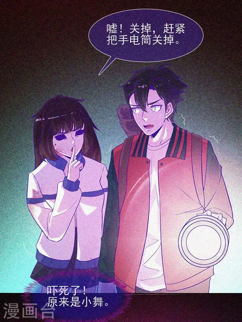 第41话 滴血的红礼服 第18页