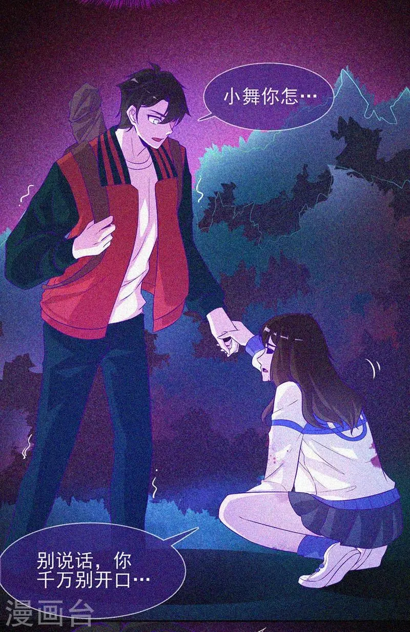 第41话 滴血的红礼服 第19页