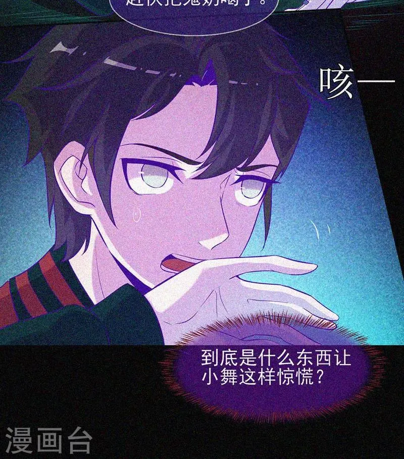 第41话 滴血的红礼服 第22页