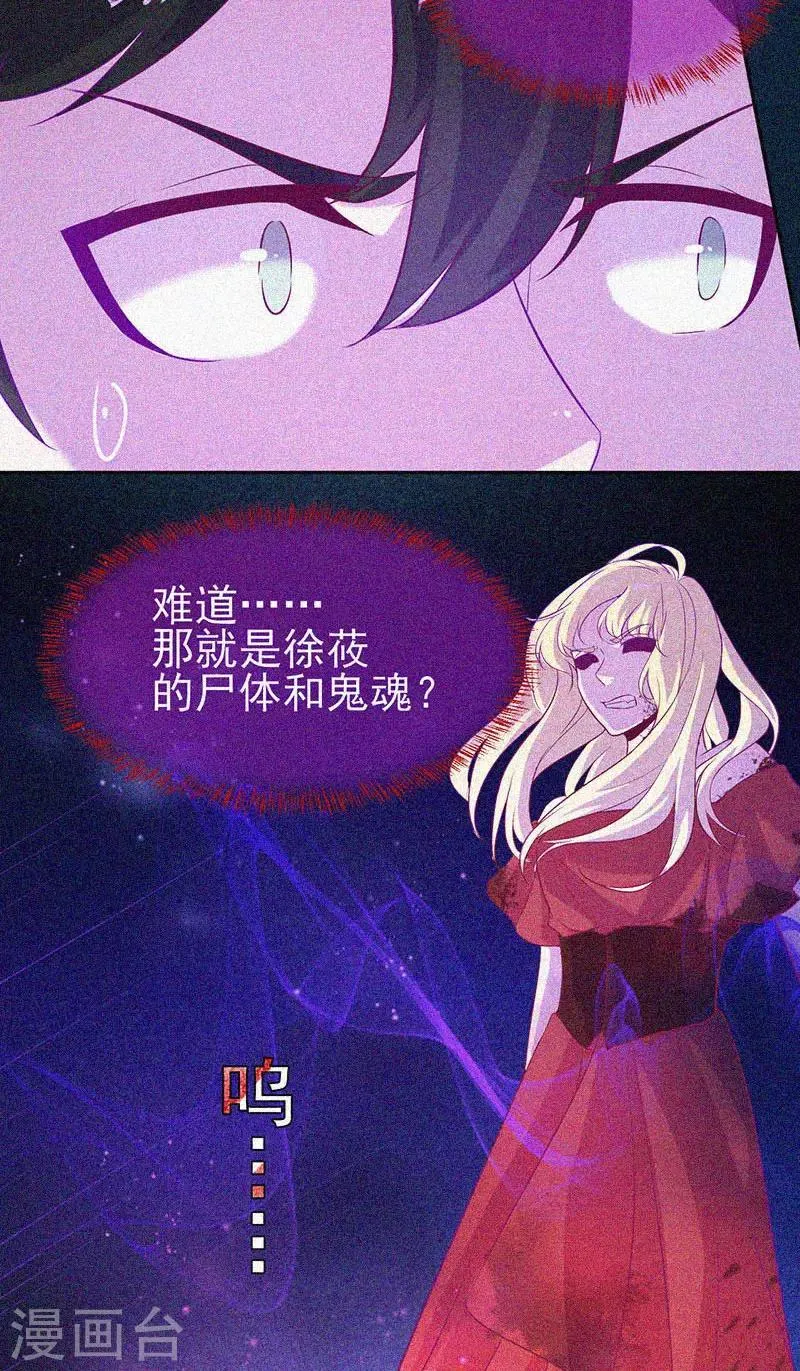 第41话 滴血的红礼服 第25页