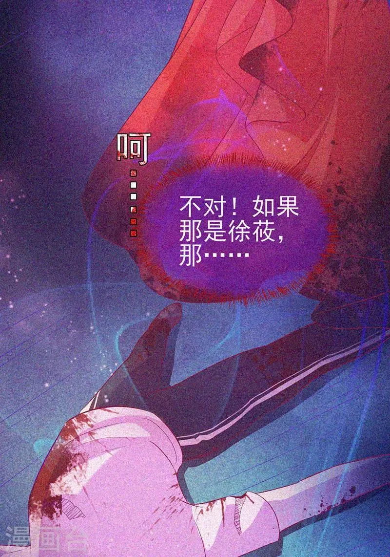 第41话 滴血的红礼服 第26页