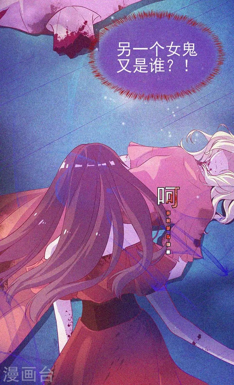第41话 滴血的红礼服 第27页