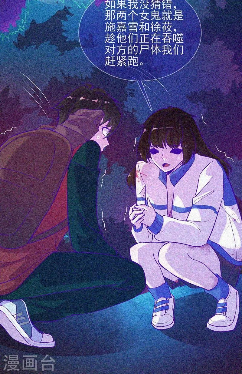第41话 滴血的红礼服 第33页
