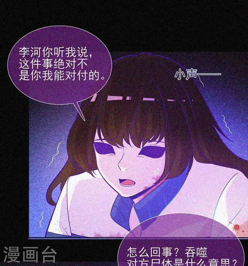 第41话 滴血的红礼服 第34页