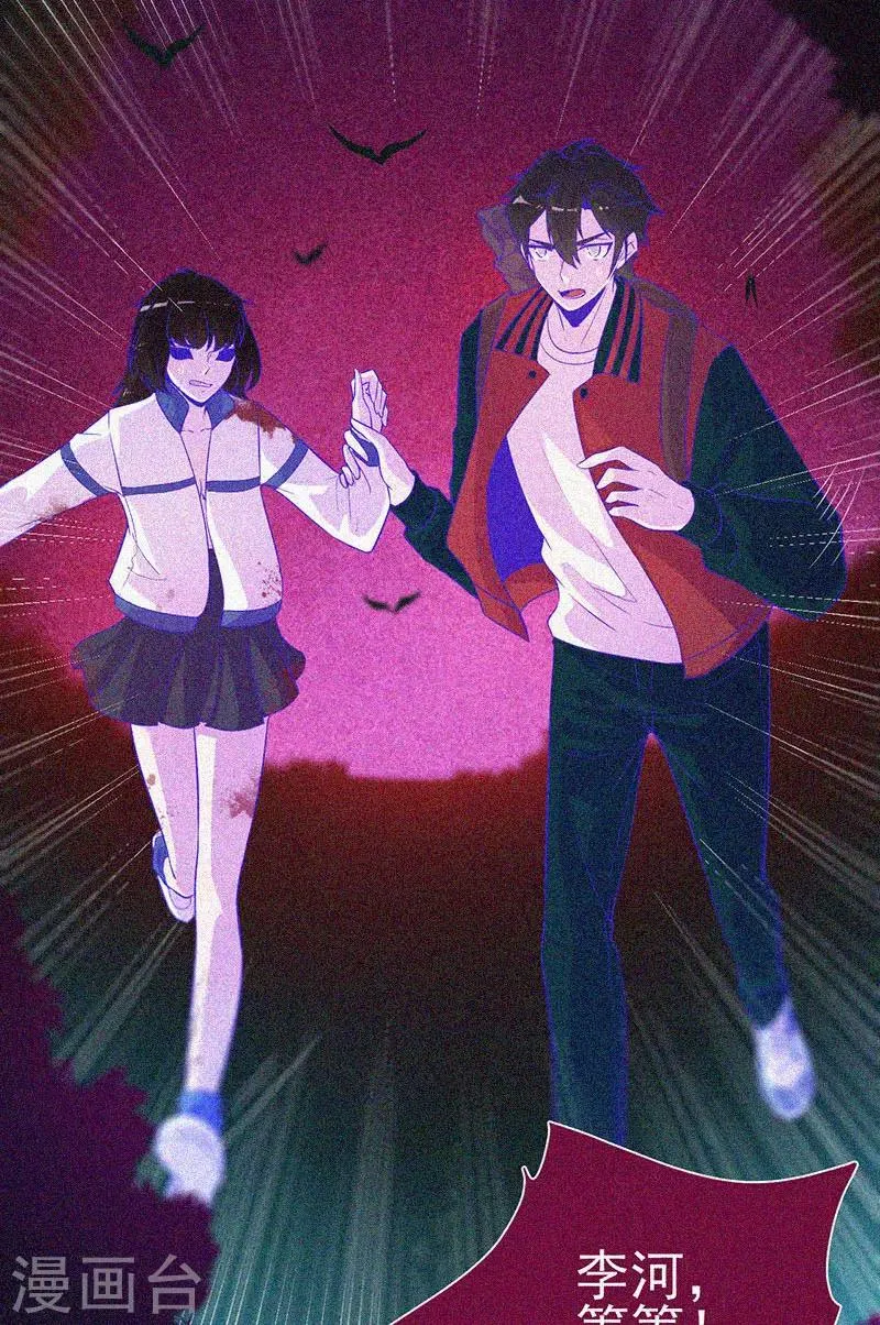 第42话 鬼吃尸 第3页
