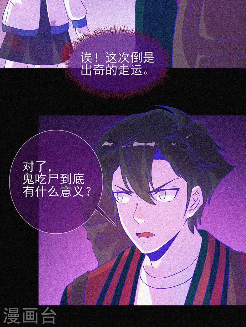 第42话 鬼吃尸 第6页