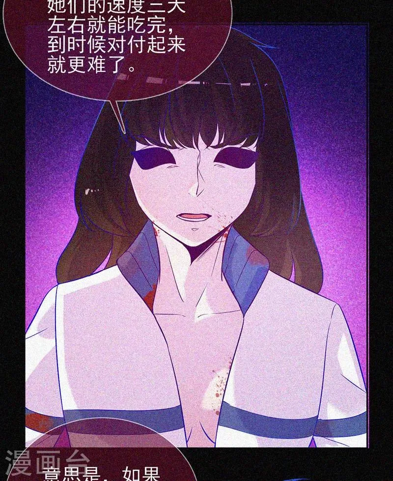 第42话 鬼吃尸 第8页