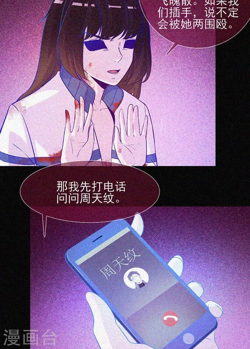 第42话 鬼吃尸 第10页