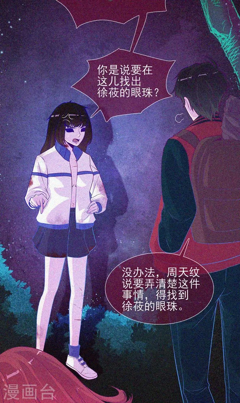 第42话 鬼吃尸 第12页