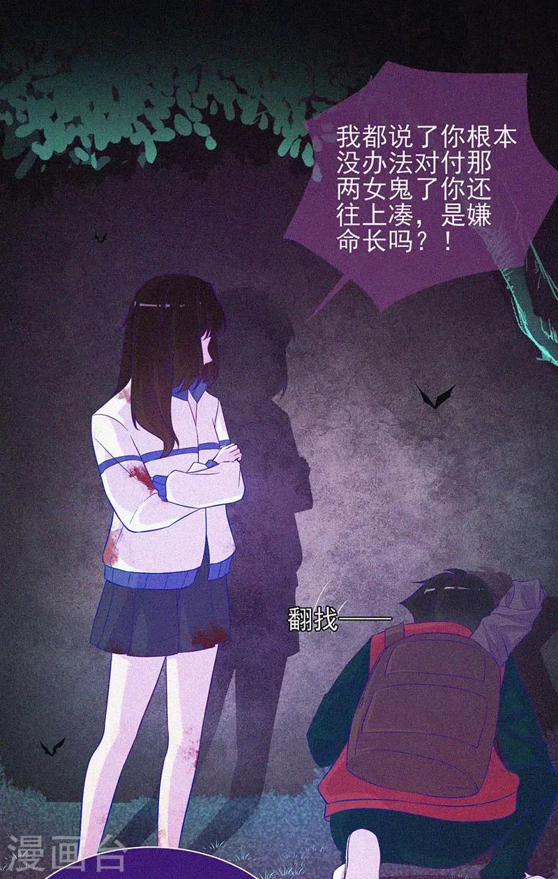 第42话 鬼吃尸 第13页