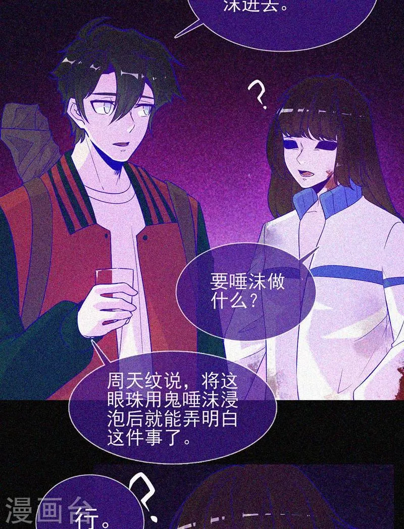 第42话 鬼吃尸 第20页