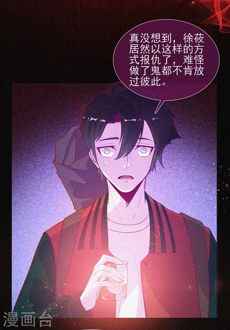 第42话 鬼吃尸 第28页