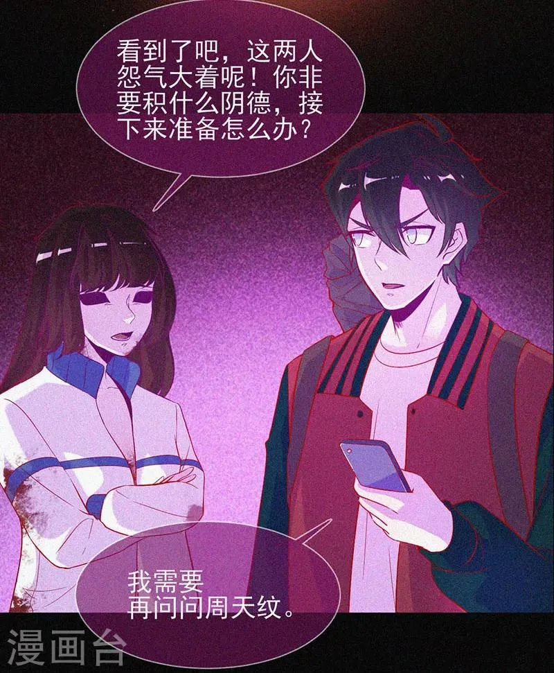 第42话 鬼吃尸 第29页