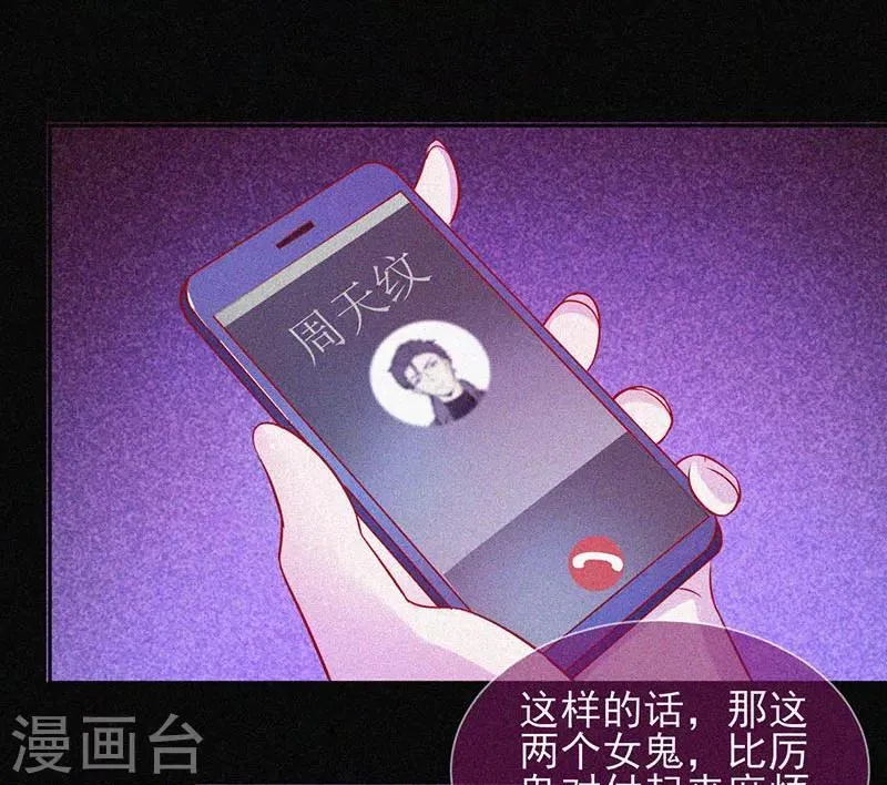 第42话 鬼吃尸 第30页
