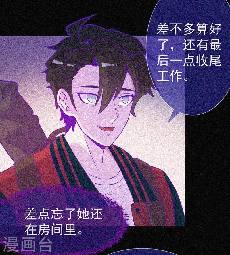 第43话 整装出发 第11页