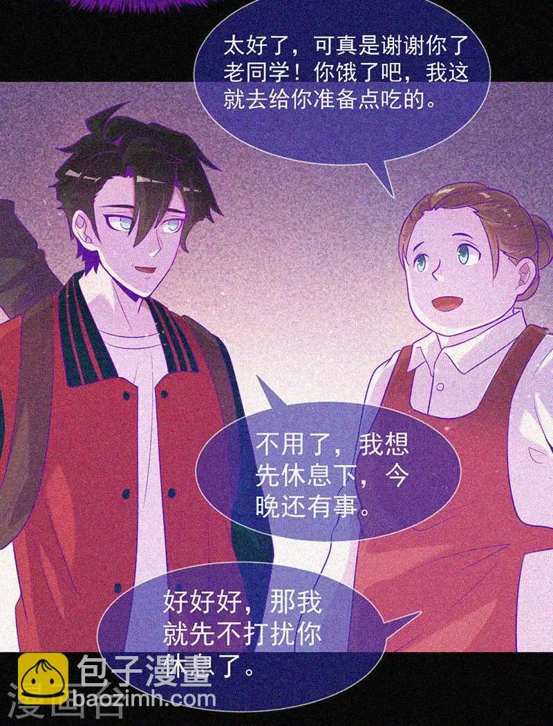 第43话 整装出发 第12页