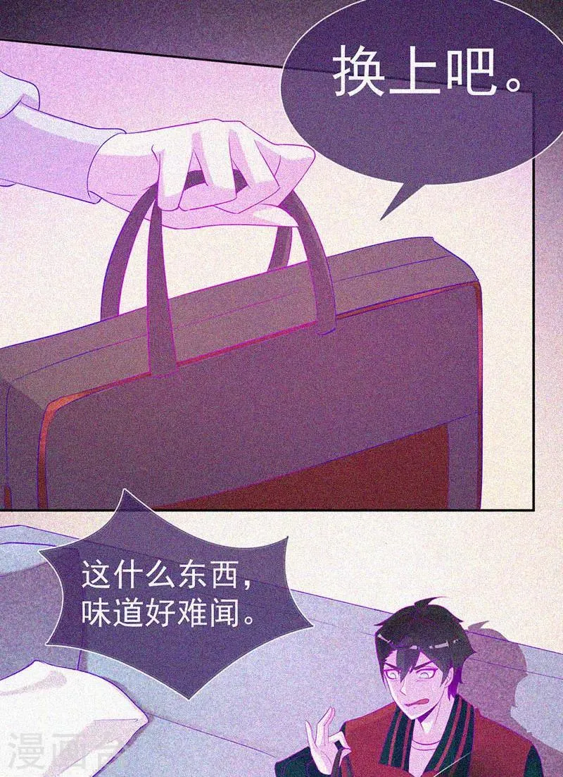第43话 整装出发 第20页