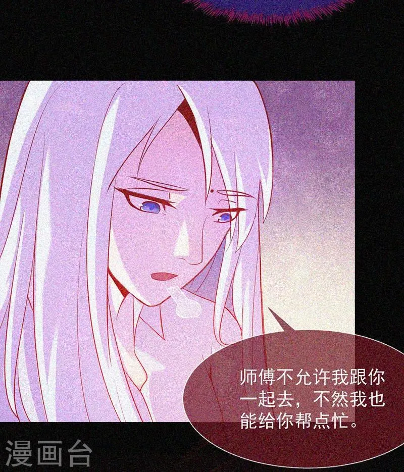 第43话 整装出发 第23页