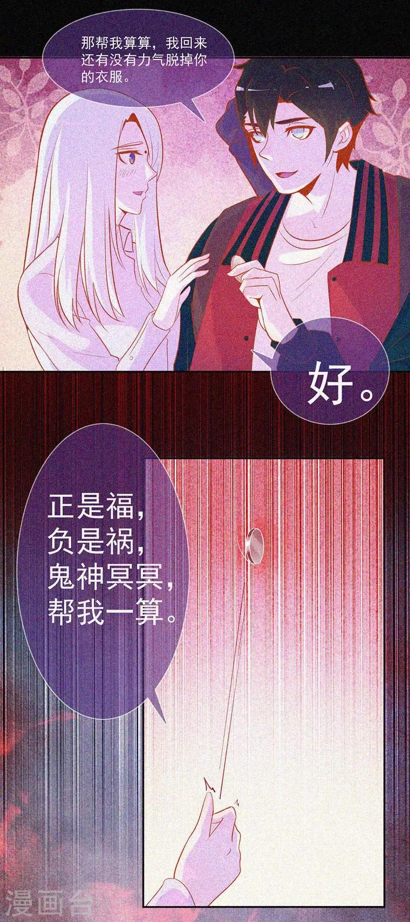 第43话 整装出发 第32页