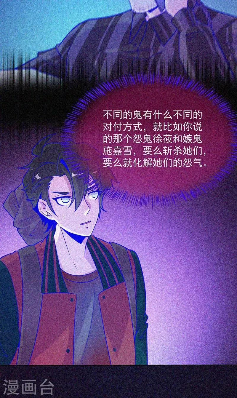 第44话 被欺负了 第5页