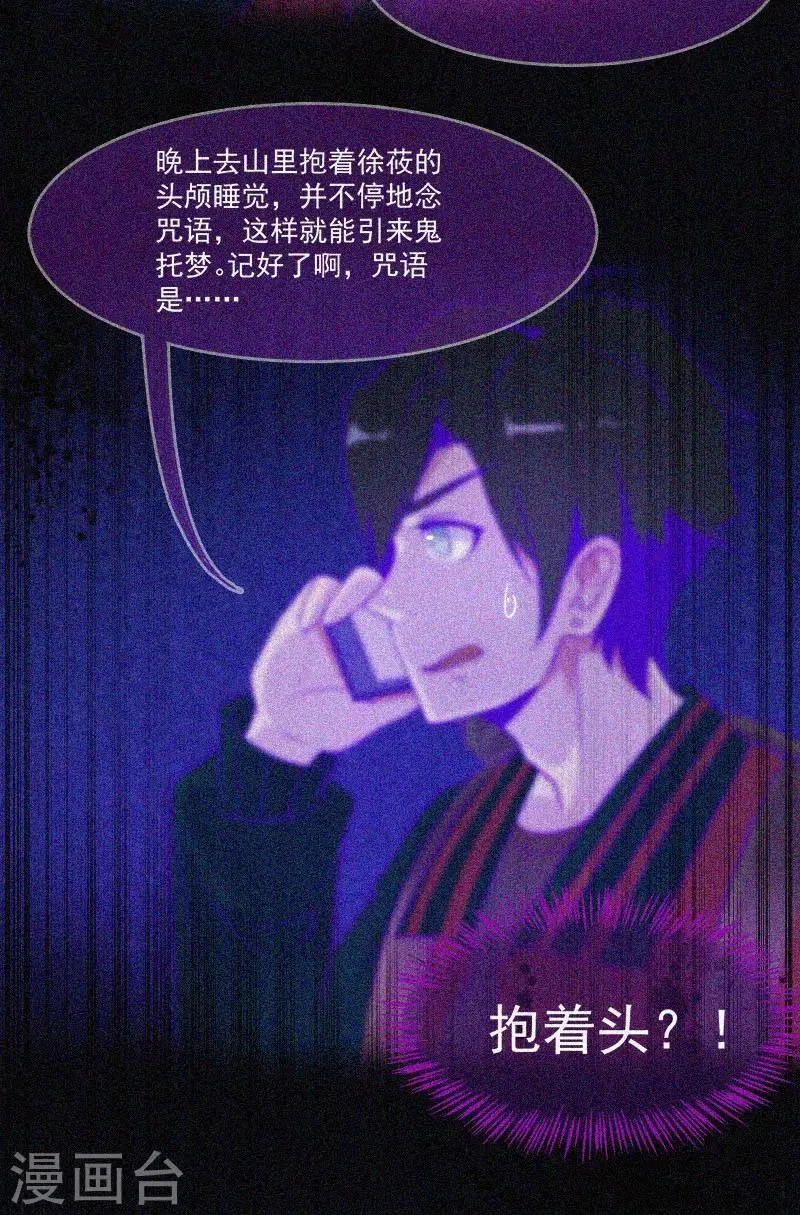 第44话 被欺负了 第7页