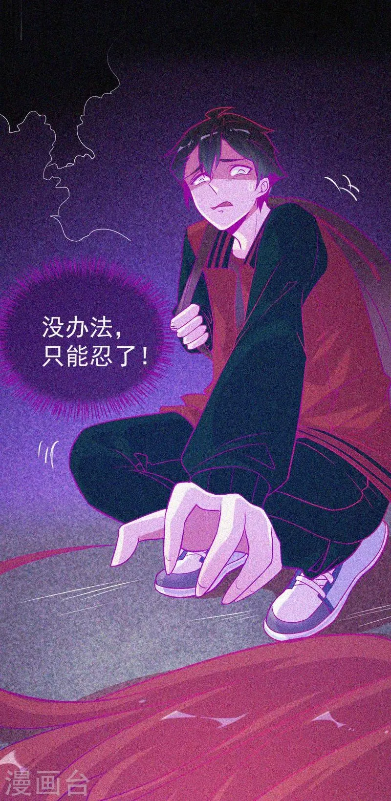 第44话 被欺负了 第8页