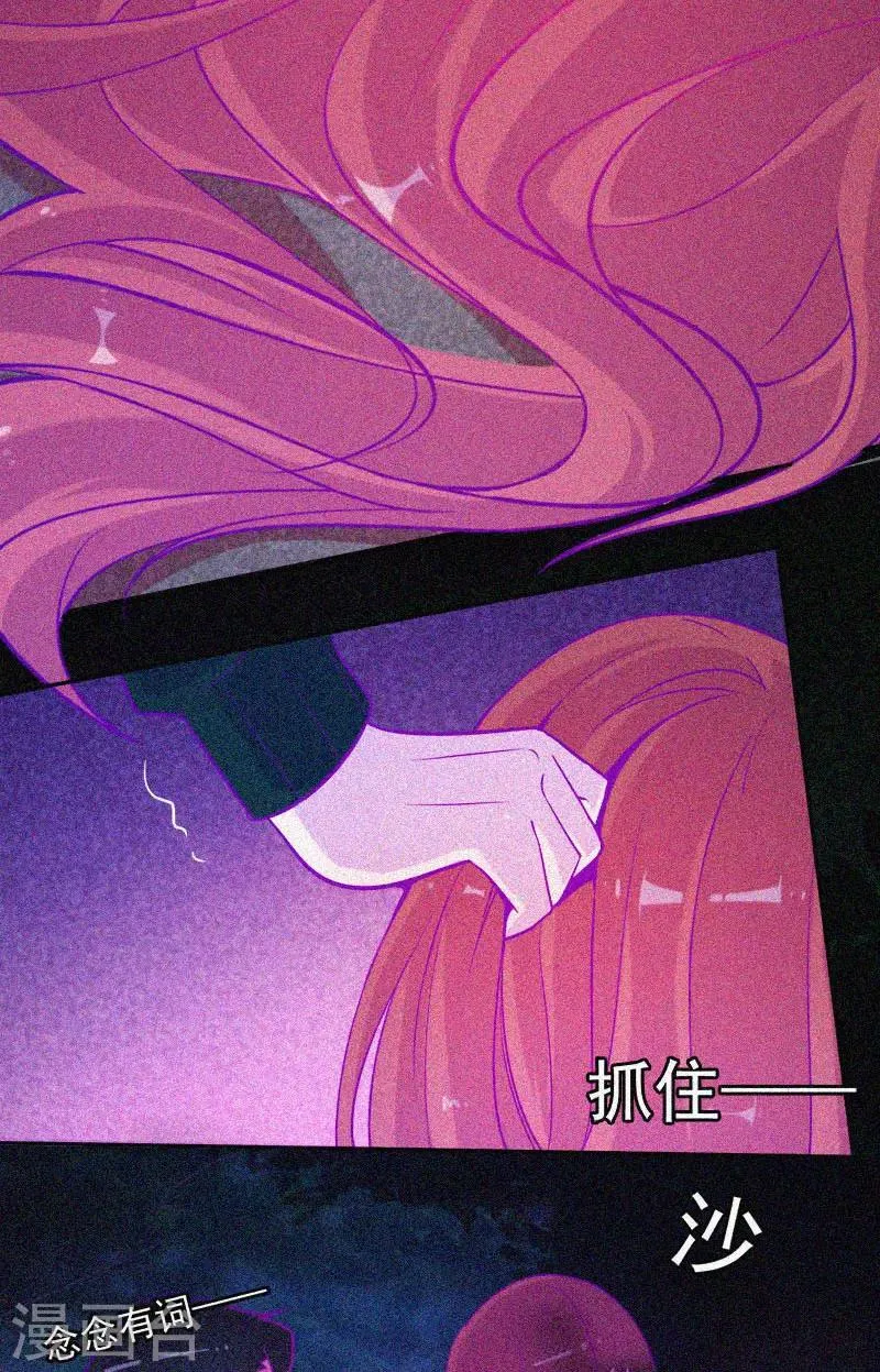 第44话 被欺负了 第9页