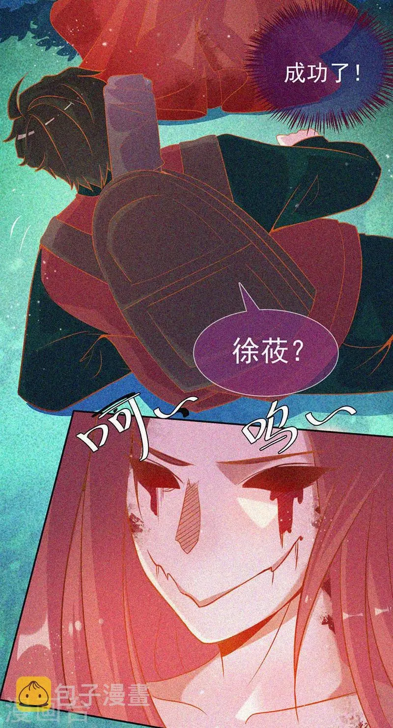第44话 被欺负了 第12页