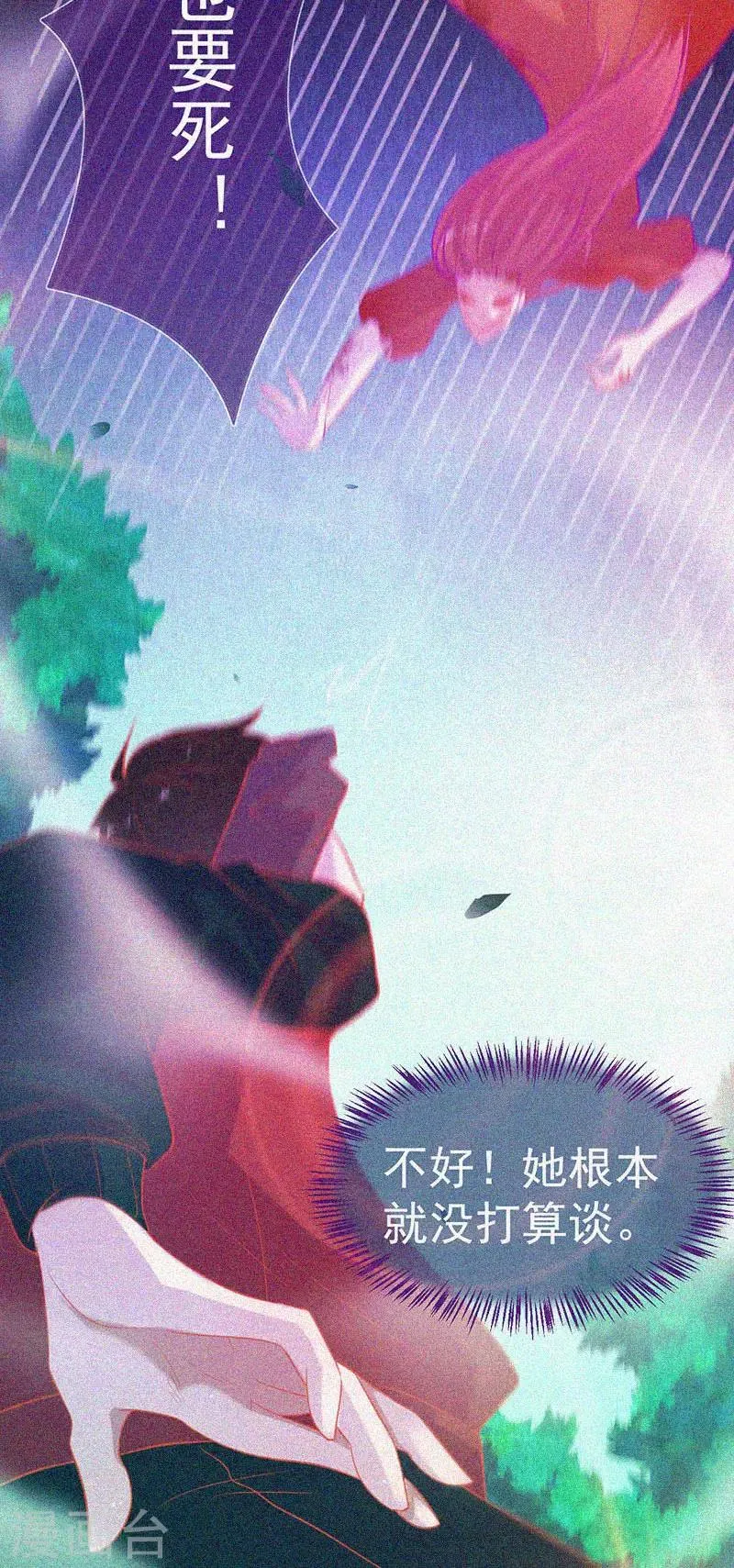 第44话 被欺负了 第18页