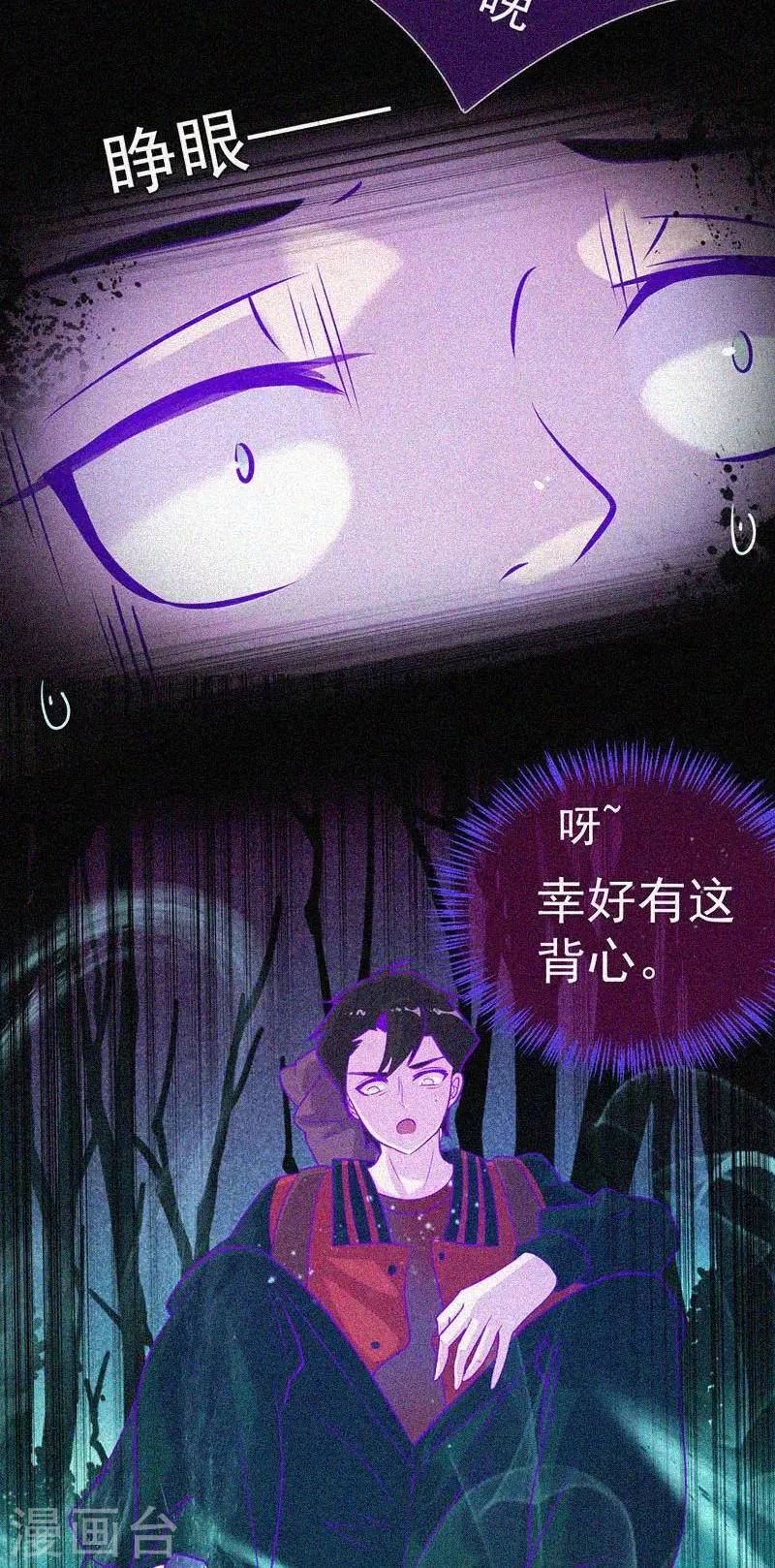 第44话 被欺负了 第20页