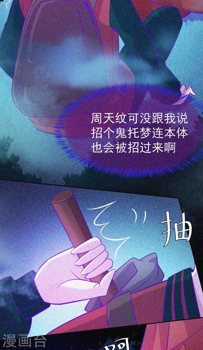 第44话 被欺负了 第24页
