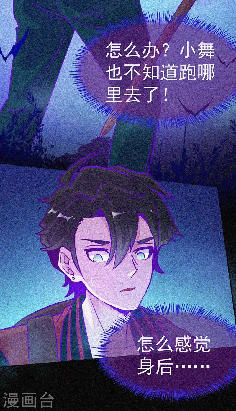 第44话 被欺负了 第26页