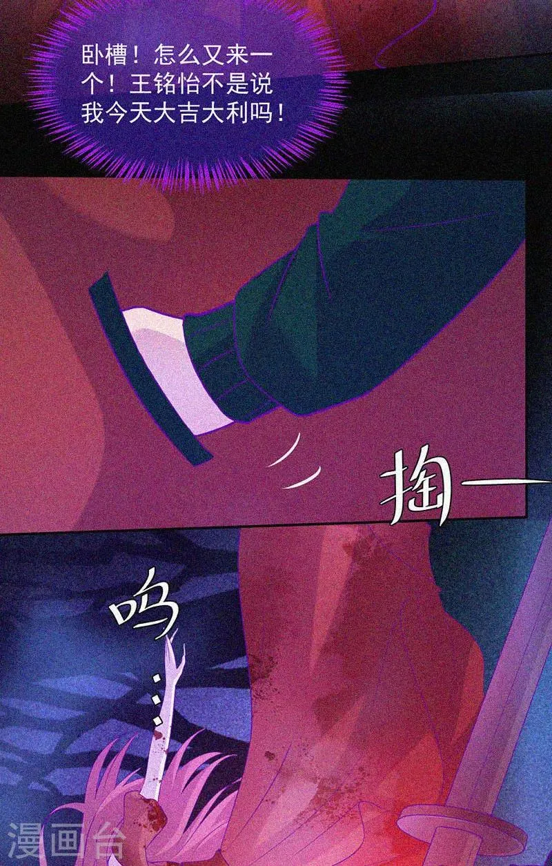 第44话 被欺负了 第29页