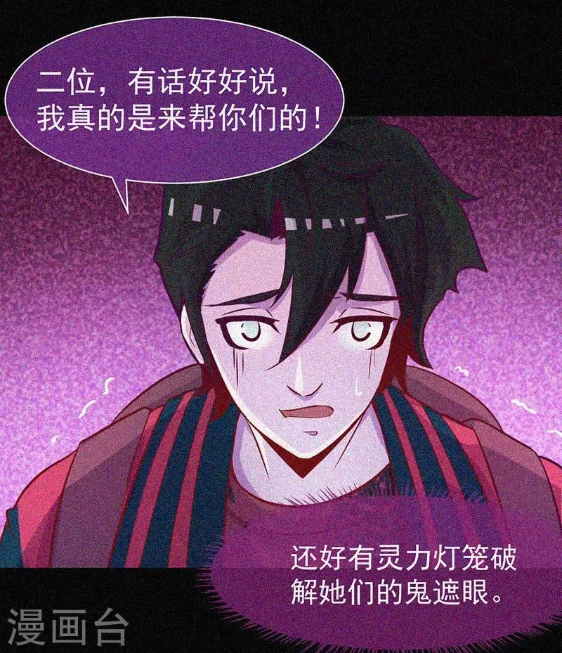 第44话 被欺负了 第31页