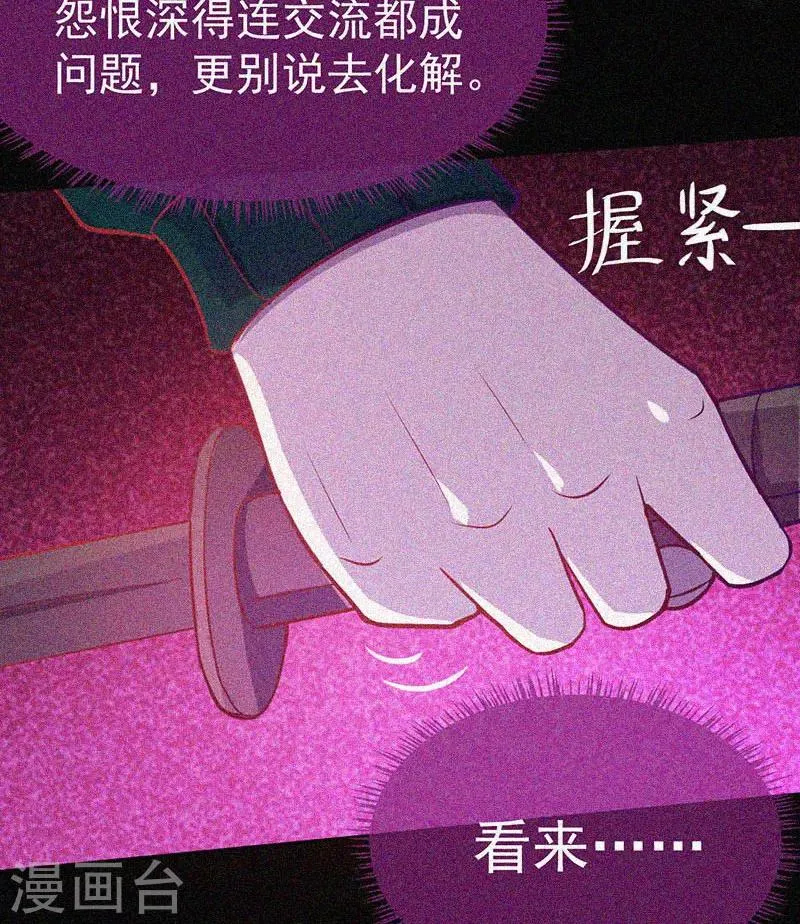 第44话 被欺负了 第34页