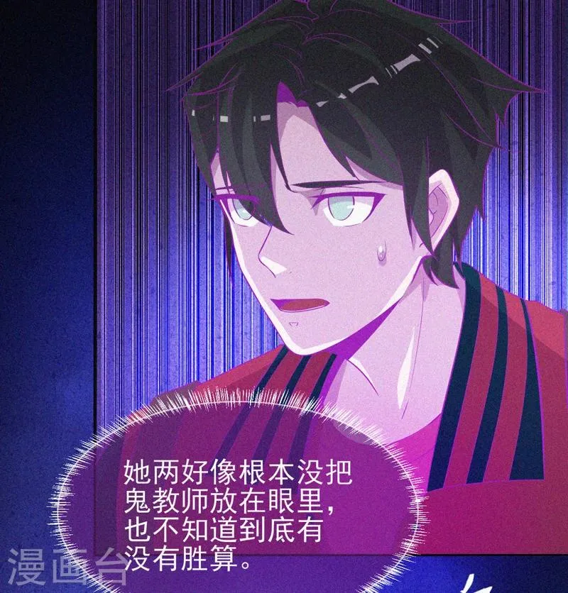 第45话 鬼与鬼 第6页