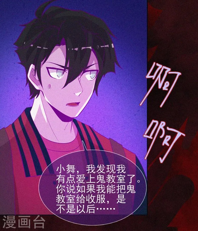 第45话 鬼与鬼 第29页