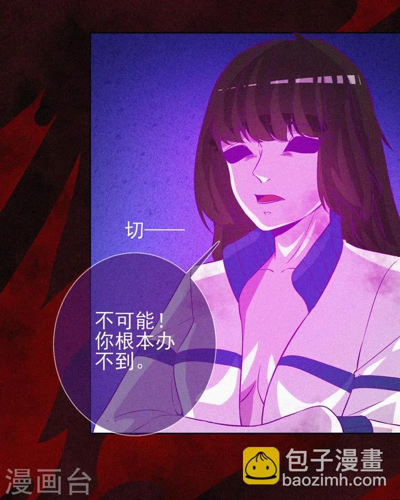第45话 鬼与鬼 第30页