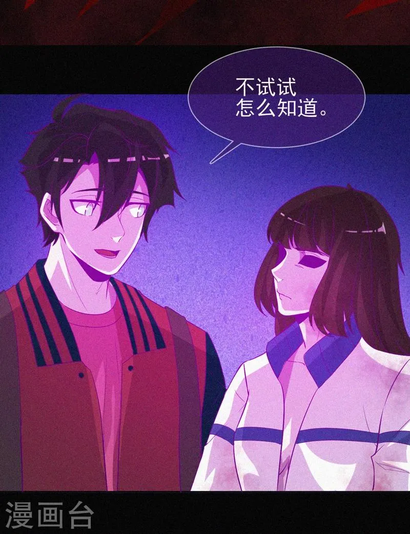 第45话 鬼与鬼 第31页